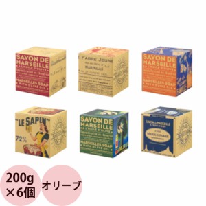 [ マルセイユ石鹸 200g 6個入り ] マリウス ファーブル サボン ド マルセイユ BOX オリーブN Savon de Marseille 石鹸 石けん せっけん 