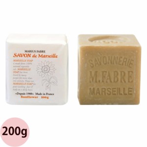 [ マルセイユ石鹸 200g サンフラワー ] マリウス ファーブル サボン ド マルセイユ 無香料タイプ Savon de Marseille  石鹸 石けん せっ