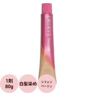 ミルボン オルディーブ ボーテ 第1剤 シフォンベージュ / 80g 【 ヘアカラー アルカリ性カラー 白髪染め 】