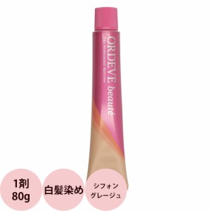 ミルボン オルディーブ ボーテ 第1剤 シフォングレージュ / 80g 【 ヘアカラー アルカリ性カラー 白髪染め 】