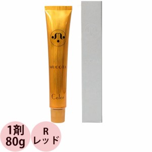 ムコタ ヘアカラー 1剤 ニュアンスシェード R レッド / 80g 【 ヘアカラー アルカリ性カラー おし