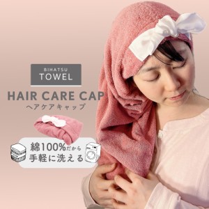 ナイトキャップ ロング HAIR CARE CAP リボン付き ヘアキャップ 綿100％ 髪の毛 コットン ロングヘア用 1秒タオル 日本製 BIHATSU TOWEL 