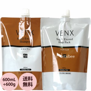 パシフィックプロダクツ ヴェンクス スーパーエクシード シャンプー＋ヘアパック 詰め替え セット 600mL+600g リフィル 美容室専売 サロ