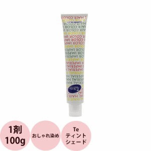 パイモア インペリアルカラー インペリ 第1剤 Te ティントシェード / 100g 【 ヘアカラー アルカ