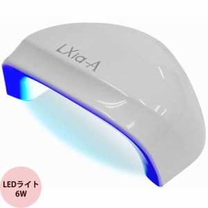 ネイルライト プリジェル レクシア-A 6W LEDライト LXIAA-LED-6W-W [ ジェルネイル 硬化ライト セルフ タイマー付き コンパクト ハイパワ