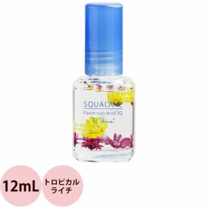 ピーシャイン キューティクルオイル スクワラン SQ トロピカルライチ 12mL [ ネイルケア 爪 乾燥 甘皮 ささくれ 保湿 ドライフラワー ] 