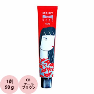 リアル化学 メイリー セゼ クロス クールブラウン (CB クールブラウン） 第1剤 90g [ ヘアカラー カラー剤 サロン専売品 業務用 アルカリ