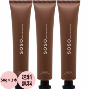 ハンドクリーム 3本セット セフティ リオット カードル ハンド エッセンス 楚々 SOSO 50g×3 ギフト プレゼント 保湿 クリーム ネイルケ