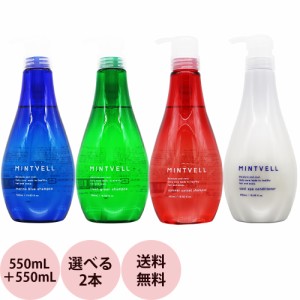 [ クールシャンプー 選べる 2点セット ] サンコール ミントベル シャンプー ＆ コンディショナー 550mL+550mL [ 美容室専売 クールシャン