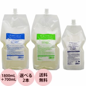 [ クールシャンプー 詰め替え用 選べる 2点セット ] サンコール ミントベル シャンプー ＆ コンディショナー 1800mL+700mL リフィル レフ