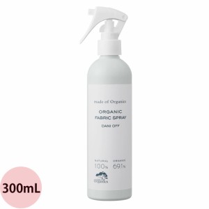 メイドオブオーガニクス オーガニック ファブリック スプレー ダニオフ 300mL ダニ スプレー ダニ除け 精油 天然成分 子供 ペット おすす