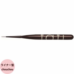 tati タチ アートショコラ chouchou シュシュ 42306 キャップ付き [ ネイルブラシ ネイルアート 竹原千春 ] メール便 対応