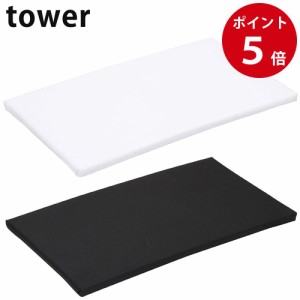 山崎実業 平型アイロン台 タワー ホワイト / ブラック
