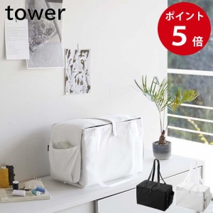 山崎実業 ミシン収納バッグ タワー ホワイト / ブラック