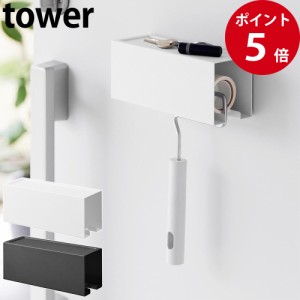 マグネットカーペットクリーナーホルダー タワー ホワイト / ブラック [ 山崎実業 tower 公式 インテリア 収納 シンプル コロコロ ]