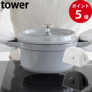 マグネットシリコーン鍋つかみ タワー 2個組 ホワイト / ブラック [ 山崎実業 tower 公式 キッチン 調理器具 鍋つかみ シリコン ]