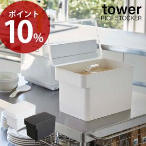 密閉 シンク下 米びつ 5kg 計量カップ付き Tower タワー おしゃれ 米櫃 ライスストッカー 密閉容器 野菜室 保存 パッキン 保存容器 酸化の通販はau Pay マーケット アラモード 商品ロットナンバー