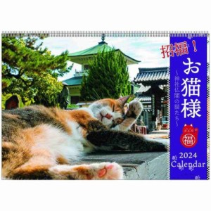 招福！お猫様カレンダー 2024Calendar 壁掛けカレンダー2024年 スケジュール ねこ インテリア 令和6年暦 