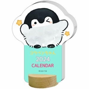 コウペンちゃん 2024Calendar ダイカット卓上カレンダー2024年 LINE FRIENDS キャラクター 令和6年暦