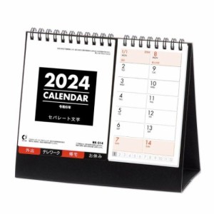 セパレート文字 2024Calendar 卓上カレンダー2024年 スケジュール シンプル ビジネス 令和6年暦  メール便可