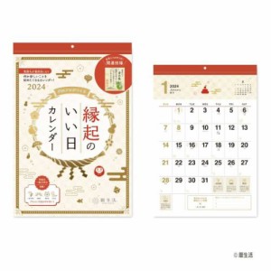 縁起のいい日 壁掛け お守り付 2024Calendar 壁掛けカレンダー2024年 スケジュール インテリア 令和6年暦 