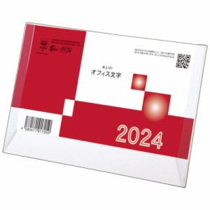 卓上 P オフィス文字 2024 Calendar カレンダー2024年 スケジュール 実用 書き込み 令和6年暦  メール便可