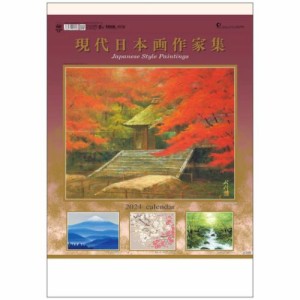 現代日本画作家集 2024 Calendar 壁掛けカレンダー2024年 絵画 インテリア 令和6年暦 