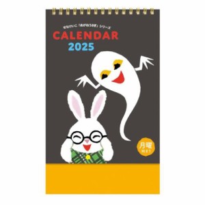 せなけいこ 2025Calendar 卓上カレンダー2025年 月曜始まり インテリア 令和7年暦 メール便可