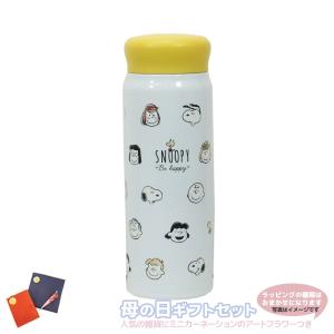 スヌーピー 水筒 ステンレスの通販 Au Pay マーケット