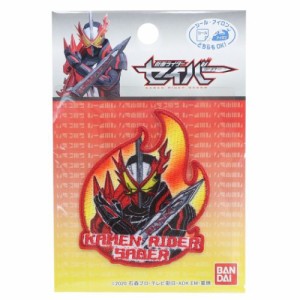 仮面ライダーセイバー ワッペン アイロンパッチシール BAN13 特撮ヒーロー キャラクター グッズ