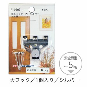 取寄せ品 シルバー 額吊り専用フック Lサイズ フレーム金具耐荷重 5kg