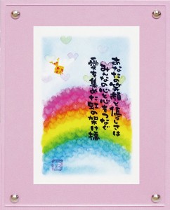取寄品 マエダタカユキ 和風アート 額付きポスター あなたの笑顔の優しさは インテリア雑貨