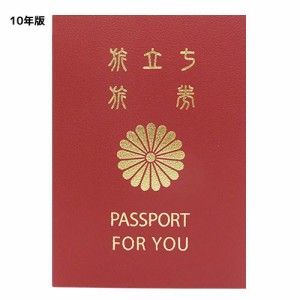 メモリアルパスポート 寄せ書き色紙 メッセージブック 10年版 〜約35人用 おもしろグッズ メール便可