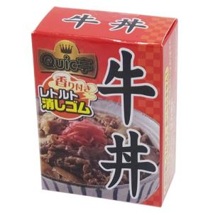 牛丼 消しゴム 香り付き レトルトけしごむ 文具グッズ メール便可