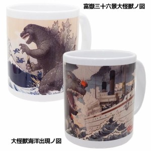 ゴジラ マグカップ 陶器製マグ 浮世絵シリーズ キャラクター グッズ