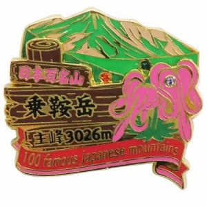 日本百名山 ピンバッジ 2段 ピンズ 乗鞍岳 登山グッズ メール便可