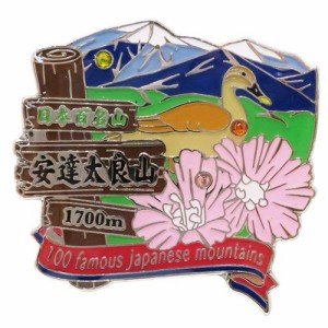 日本百名山 ピンバッジ 1段 ピンズ 安達太良山 登山グッズ メール便可