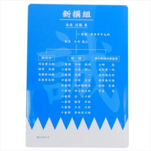 新撰組 グッズ 安いの通販 Au Pay マーケット