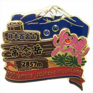 日本百名山 ピンバッジ 2段ピンズ 常念岳 登山グッズ通販 メール便可
