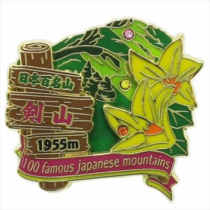 日本百名山 ピンバッジ 2段ピンズ 剣山 登山グッズ通販 メール便可
