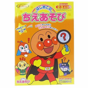 アンパンマン 知育ぬりえ はじめてのちえあそび マイファーストセイカ 幼児文具 キャラクター グッズ メール便可