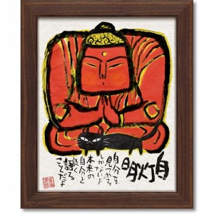 糸井忠晴 メッセージアート 墨絵 フレーム 仏様の友達 48x58cm インテリア グッズ 取寄品 送料無料