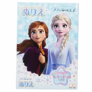 アナと雪の女王 2 幼児 文具 B5 塗り絵ノート ミニレターセット付き ディズニー 知育玩具 キャラクター グッズ メール便可