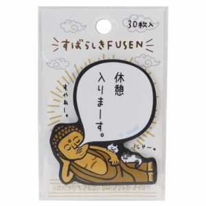 付箋 涅槃仏 すばらしき FUSEN 2 仏シリーズ 30枚綴り おもしろ雑貨 グッズ メール便可