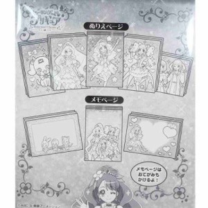 ヒーリングっどプリキュア 塗り絵 B6 ボリュームたっぷり ぬりえ 知育玩具 アニメキャラクター グッズ メール便可の通販はau Pay マーケット シネマコレクション 5400円以上で送料無料 商品ロットナンバー