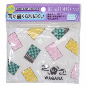 ガーゼ マスク 耳が痛くなりにくい抗菌シングルマスク WAGARA 花札LOGO 子供向け グッズ メール便可