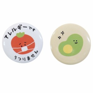 缶バッジ アレルギーです うつりません エチケット カンバッジ 2個セット マーケット かわいい グッズ メール便可