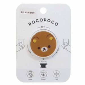 リラックマ pocopoco スマホアクセ Rilakkuma サンエックス キャラクター グッズ メール便可