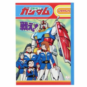 機動戦士ガンダム 自由帳 B5 白無地 ノート レトロガンダムB アニメキャラクター グッズ メール便可