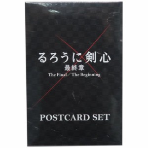 るろうに剣心 最終章 ポストカード 20枚BOXセット キャラクター グッズ メール便可
